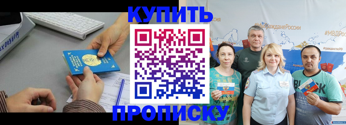 прописка в Воронежской области