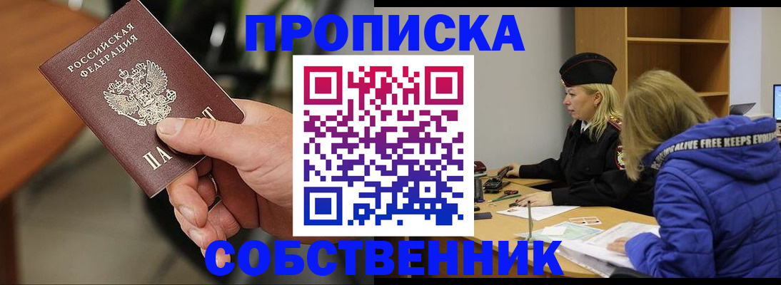 прописка в Воронежской области