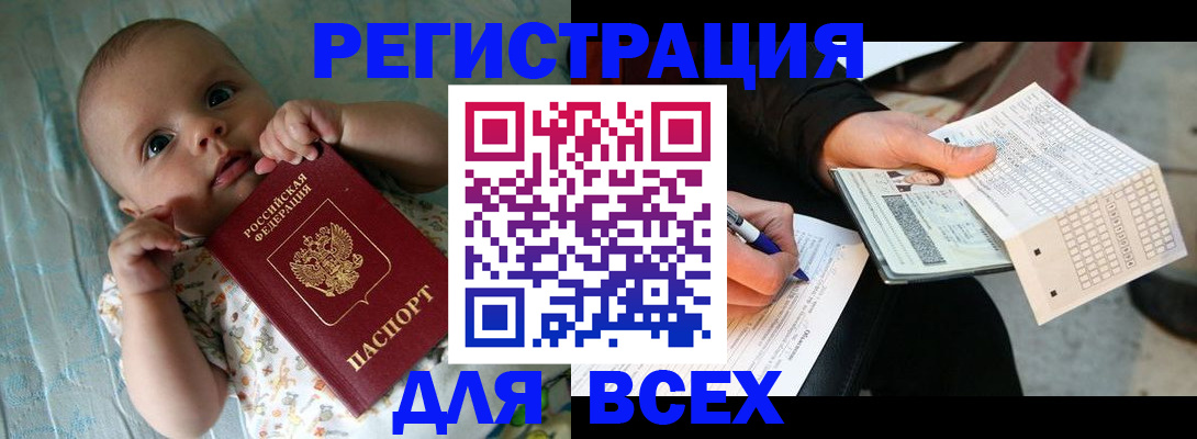прописка паспорт в Воронежской области
