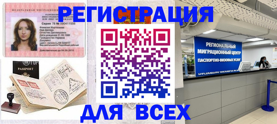 купить прописку в Воронежской области