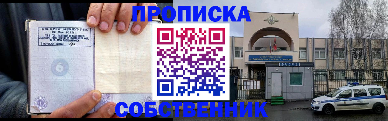 временная регистрация недорого в Воронежской области