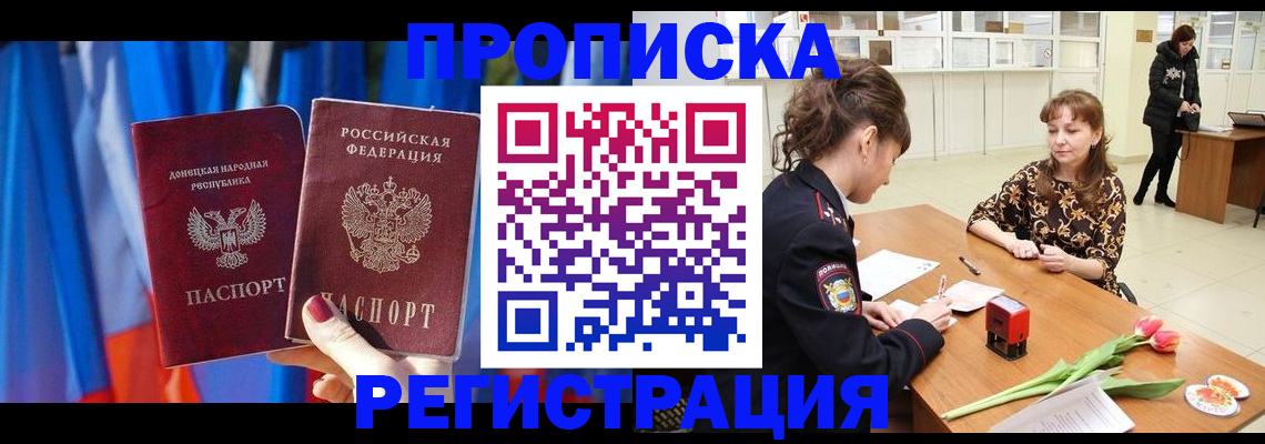 временная регистрация собственник в Воронежской области