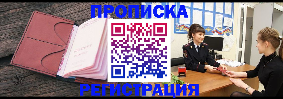 прописка от собственника в Воронежской области