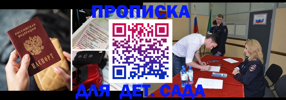 временная регистрация купить в Воронежской области